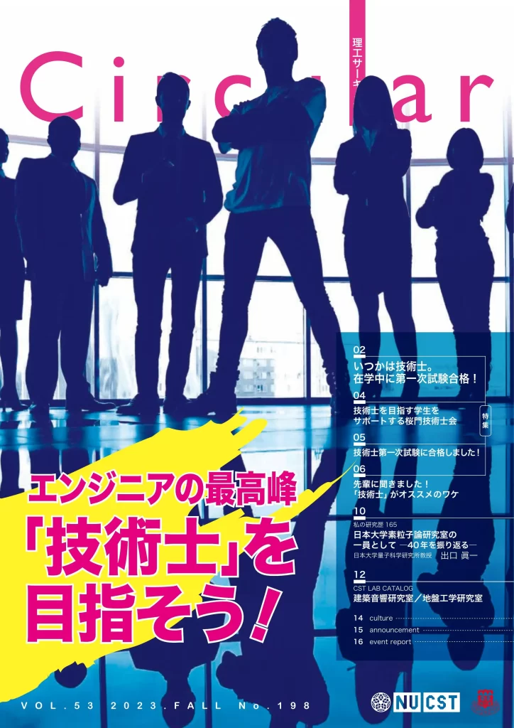 No.198 エンジニアの最高峰 「技術士」を目指そう!