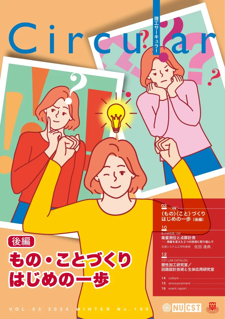 No.199 もの・ことづくり はじめの一歩