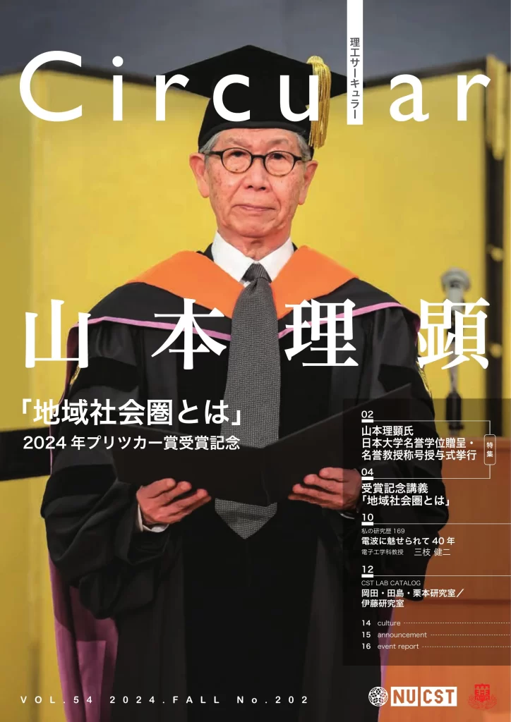 No.202 山本理顕 「地域社会圏とは」 2024年プリツカー賞記念