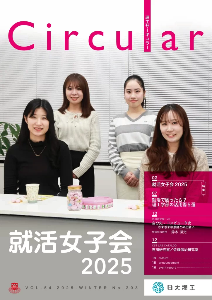 No.203 就活女子会2025