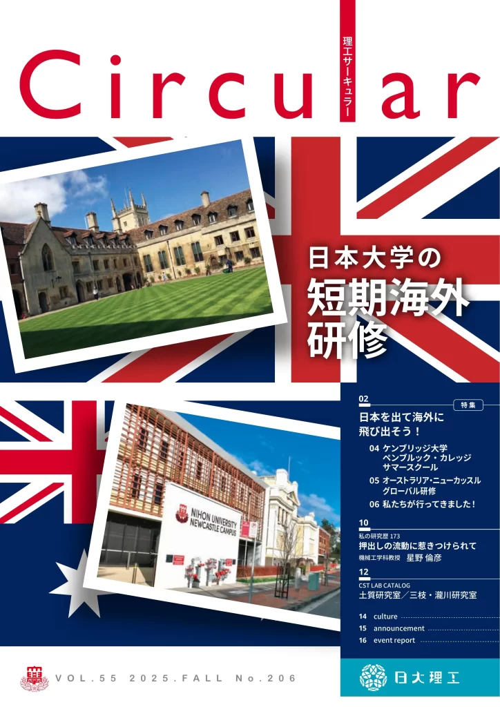 No.206 日本大学の短期海外研修