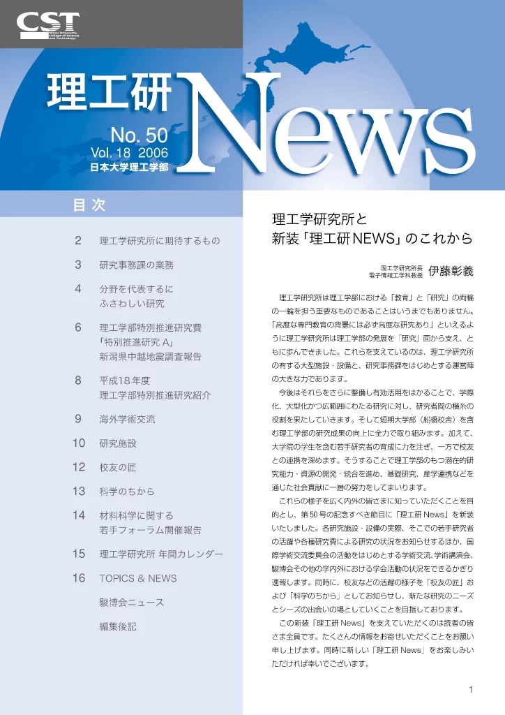 理工研News50号
