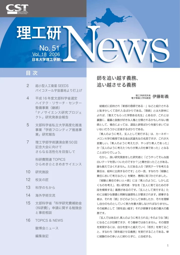 理工研News51号