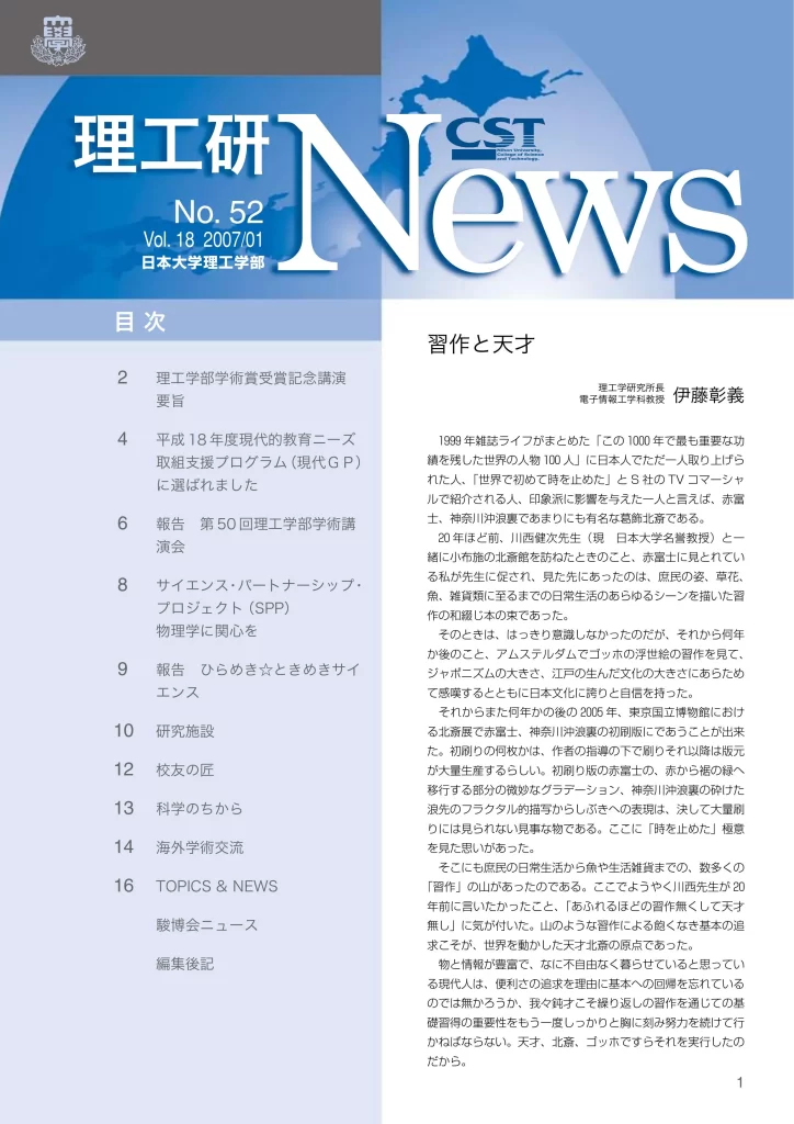 理工研News52号
