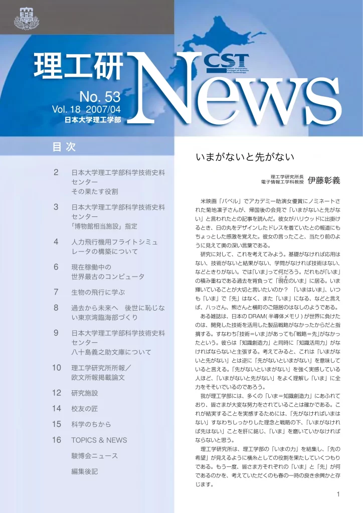 理工研News53号