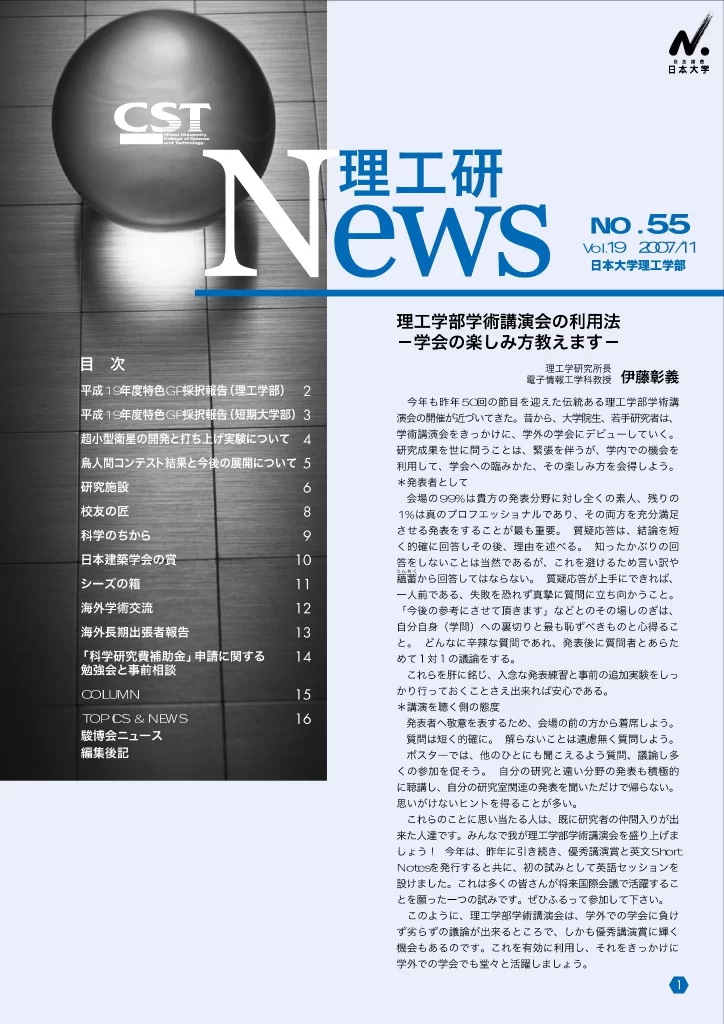 理工研News55号