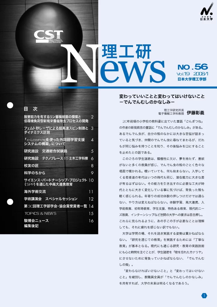 理工研News56号