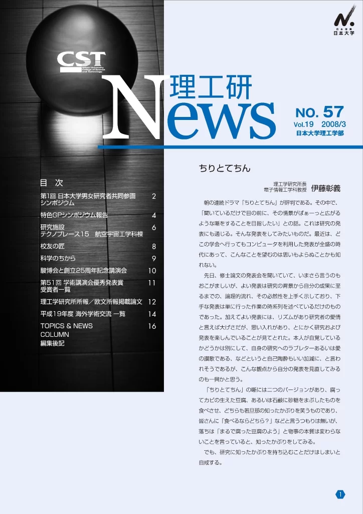 理工研News57号