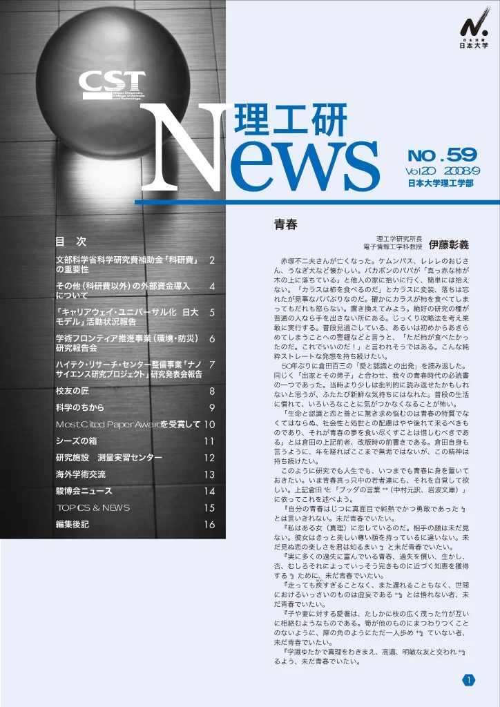 理工研News59号