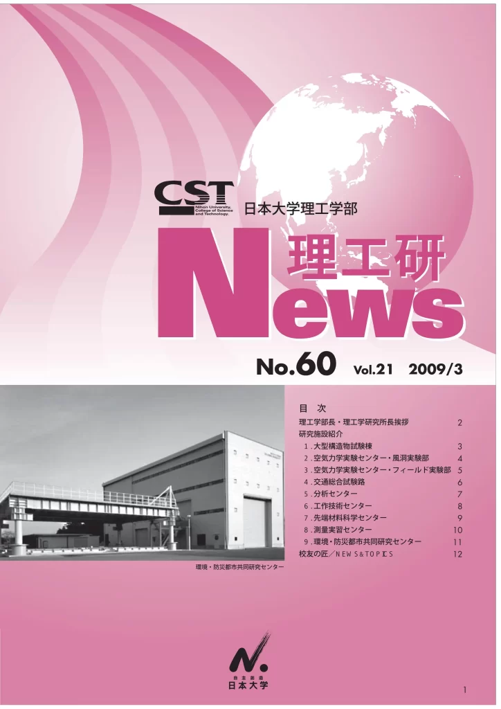 理工研News60号