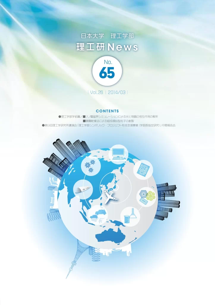 理工研News65号