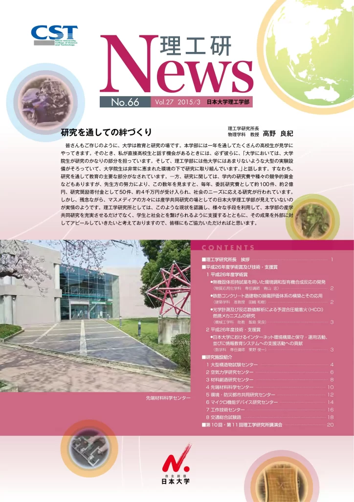 理工研News66号