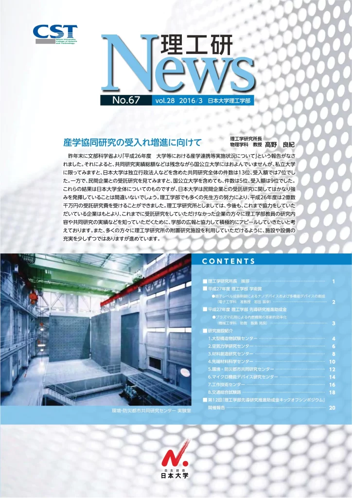 理工研News67号