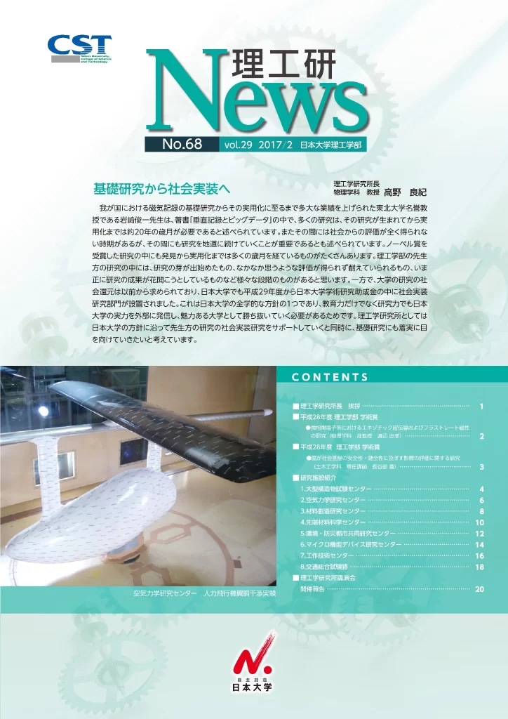 理工研News68号