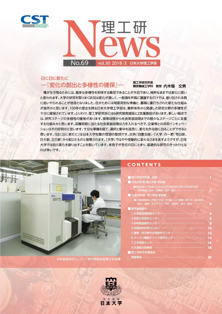 理工研News69号