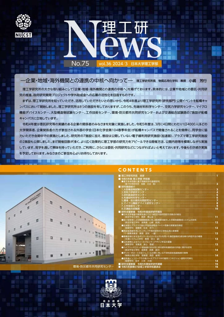 理工研News75号