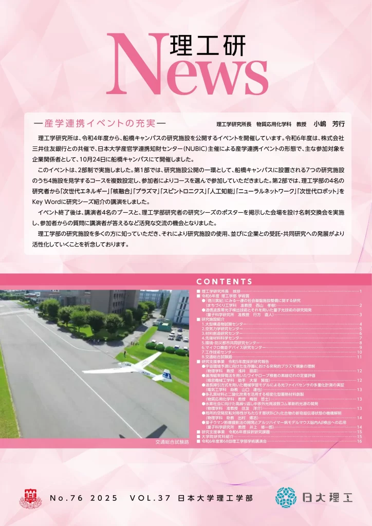 理工研News76号