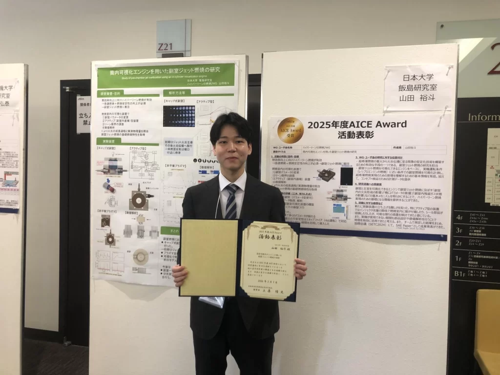 自動車用内燃機関技術研究組合（AICE）から表彰された機械工学専攻２年の山田裕斗さん