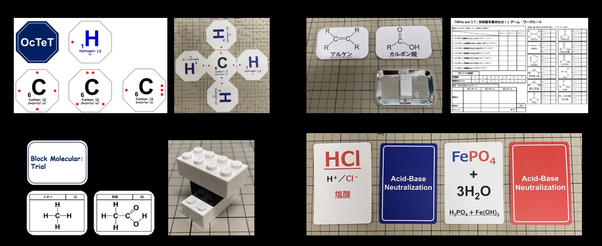 開発した化学分野の学習ゲーム