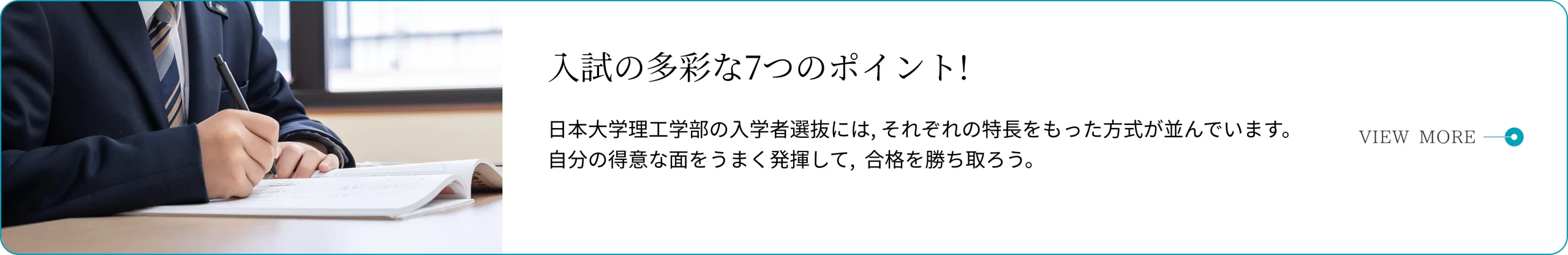 入試の多彩なポイント